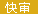 友鏈平臺快審網站圖標